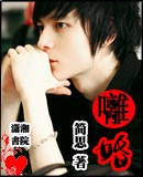 囄婚 (手打完结)封面