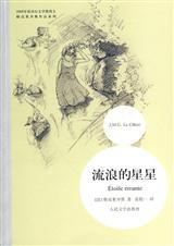 流浪的星星封面