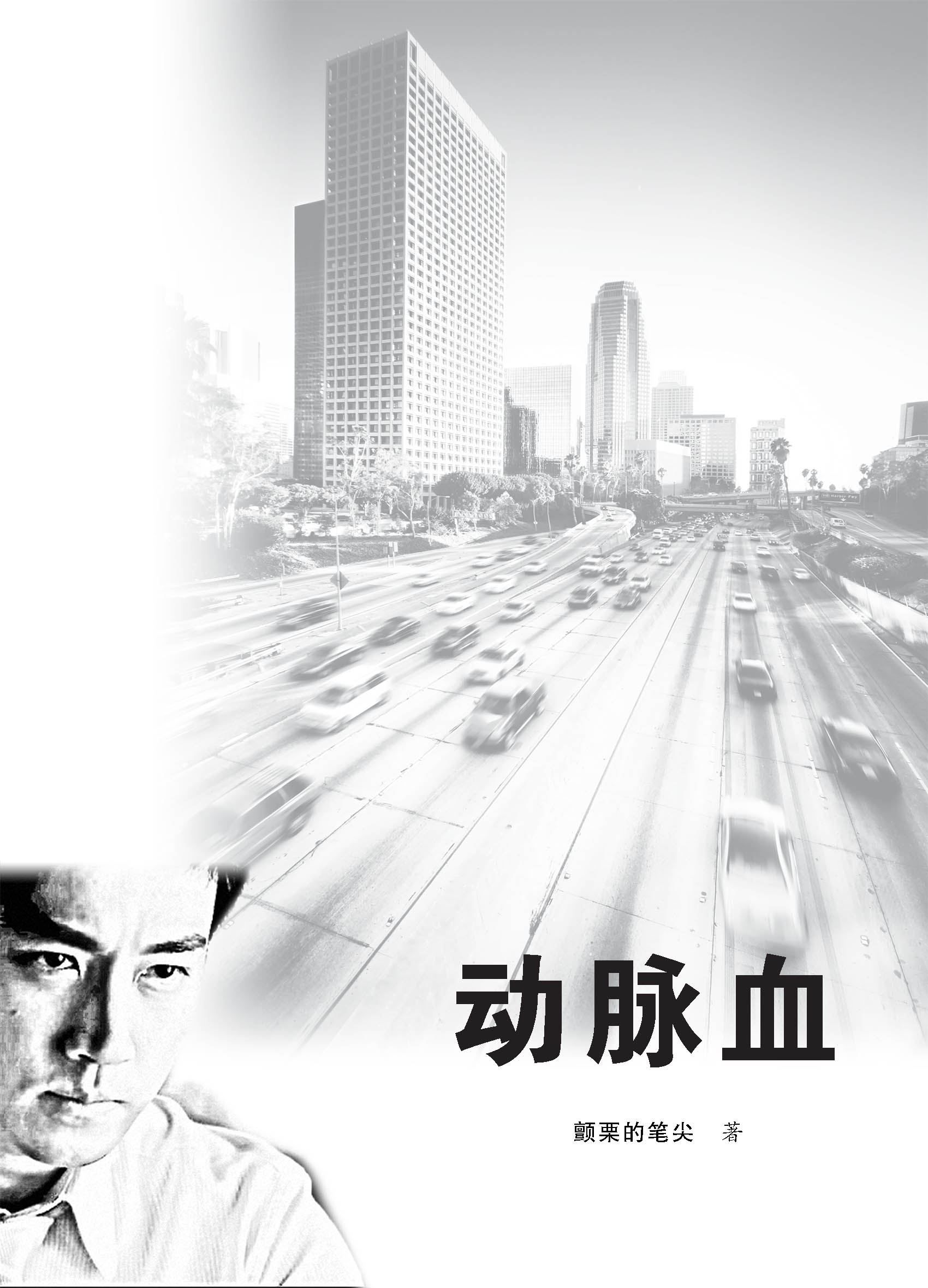 动脉血封面