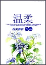 温柔「婚恋」封面