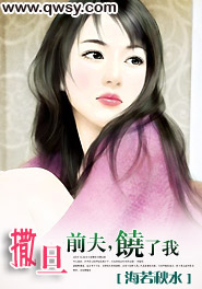 撒旦前夫,饶了我封面