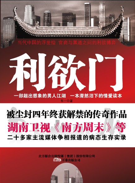 利欲门封面