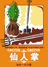 仙人掌封面