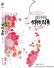 锦绣良缘_完结版封面