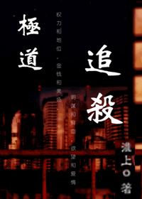 极道追杀(耽美)封面