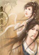 红颜帝师封面