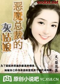 恶魔总裁_借腹生子封面