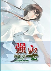 强娶by傅渝封面