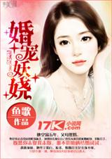闪婚老公太抢手封面
