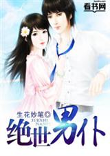 绝世男仆封面