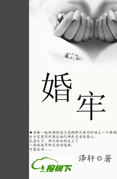 婚牢封面