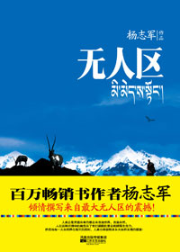 无人区封面