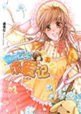 冥界公主大闹人间王子封面