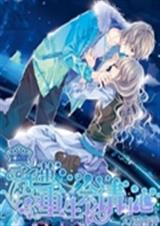 三色堇:重生会长请小封面