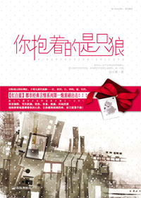 你抱着的是只狼封面