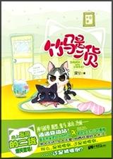 竹马是二货封面