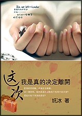 这次我是真的决定离开封面