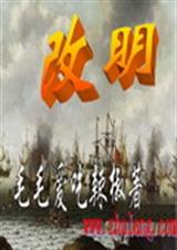 大明将军王封面