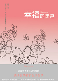 幸福的味道封面