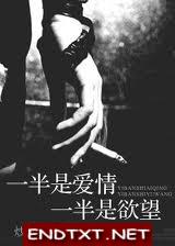一半是爱情一半是欲望封面