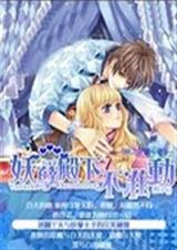 魔法学院妖孽美男不准封面