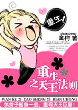 重生之天王法则封面