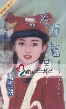 冷面魅影封面