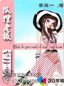 狐狸老板你干嘛封面