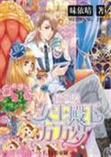 至尊爱:冷情女王骑士封面