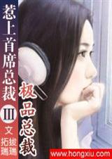 惹上首席总裁之犯上极品总裁封面