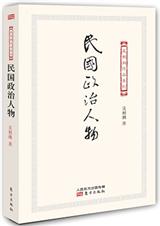 民国政治人物封面