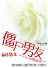 僵尸男友封面