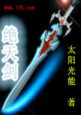 焚仙剑封面