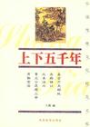 上下五千年2封面