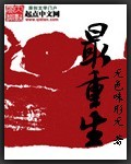 最重生封面