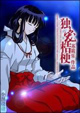 独宠桔梗封面