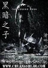 黑暗之子封面