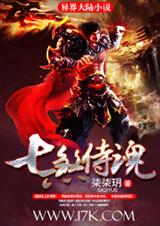 七煞侍魂封面
