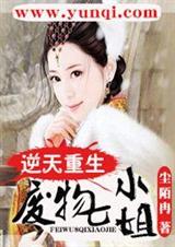 逆天重生:废物七小姐封面
