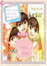 TFBOYS之为爱加封面
