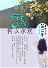 少时无你何以承欢封面