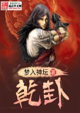 乾卦封面