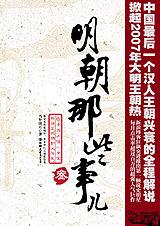 明朝那些事儿3封面