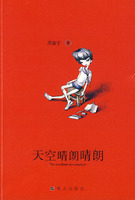 天空晴朗晴朗封面