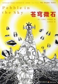 苍穹微石封面