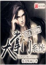 大掌门系统封面