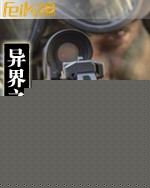 异界之我是特种兵封面