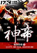 不败神话封面