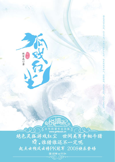 狐戏红尘前传封面