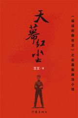 天幕红尘封面
